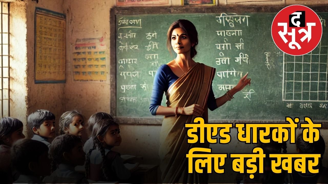 मध्य प्रदेश प्राथमिक शिक्षक भर्ती का शेड्यूल जारी, 13 हजार पदों पर होगी प्राथमिक शिक्षक भर्ती, जानें कब से कर सकेंगे आवेदन