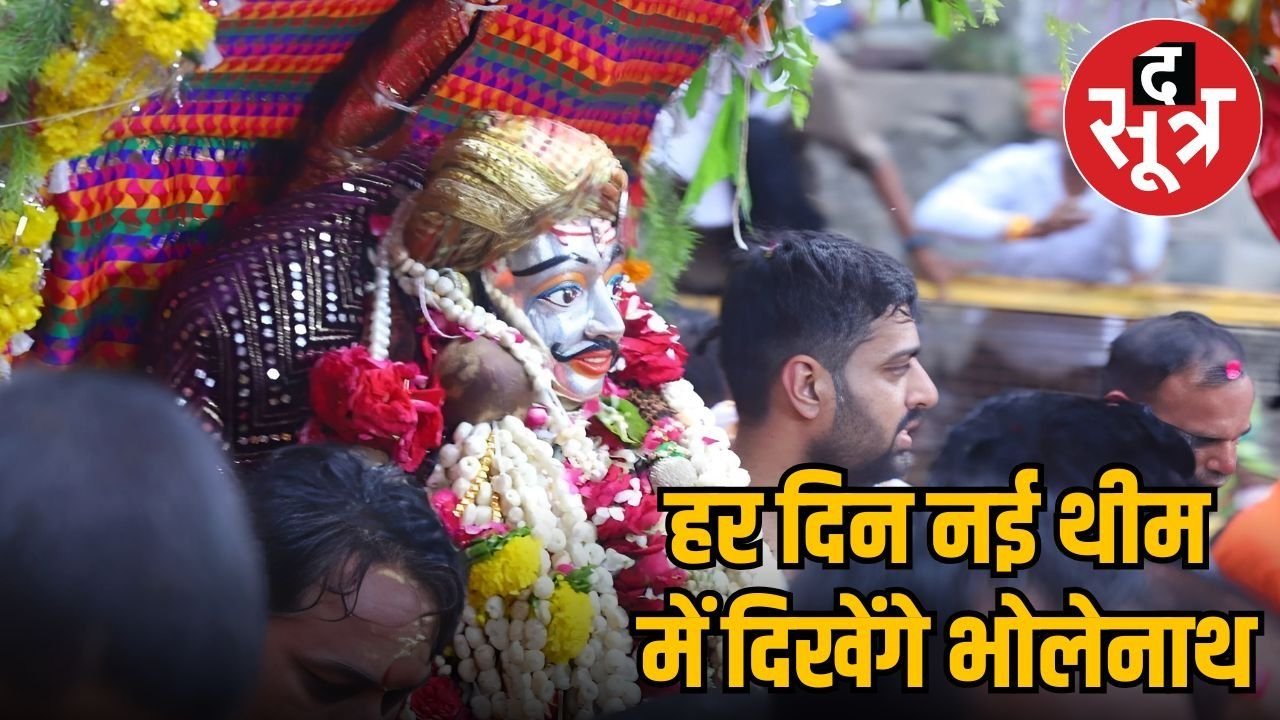महाकाल की सवारी को मिलेगी नई थीम, श्रावण में रोज दो घंटे शिव स्तुति से गूंजेगा उज्जैन