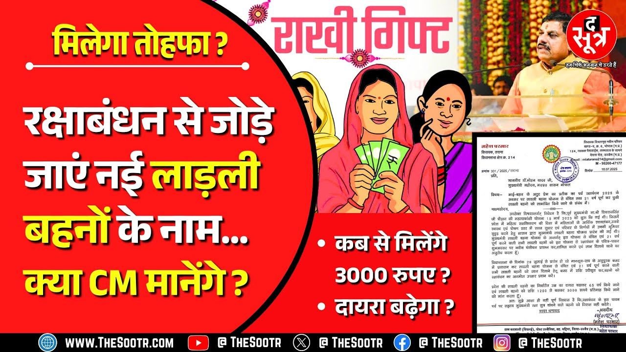 Ladeli Behna Yojana | अगर Congress की ये मांगें पूरी हो गईं तो लाड़ली बहनों की हो जाएगी बल्ले-बल्ले!