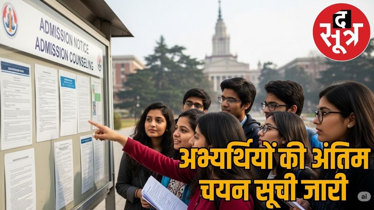 M.Ed Session 2025-27 : अंतिम सूची जारी… इस दिन तक कर सकते हैं दावा-आपत्ति