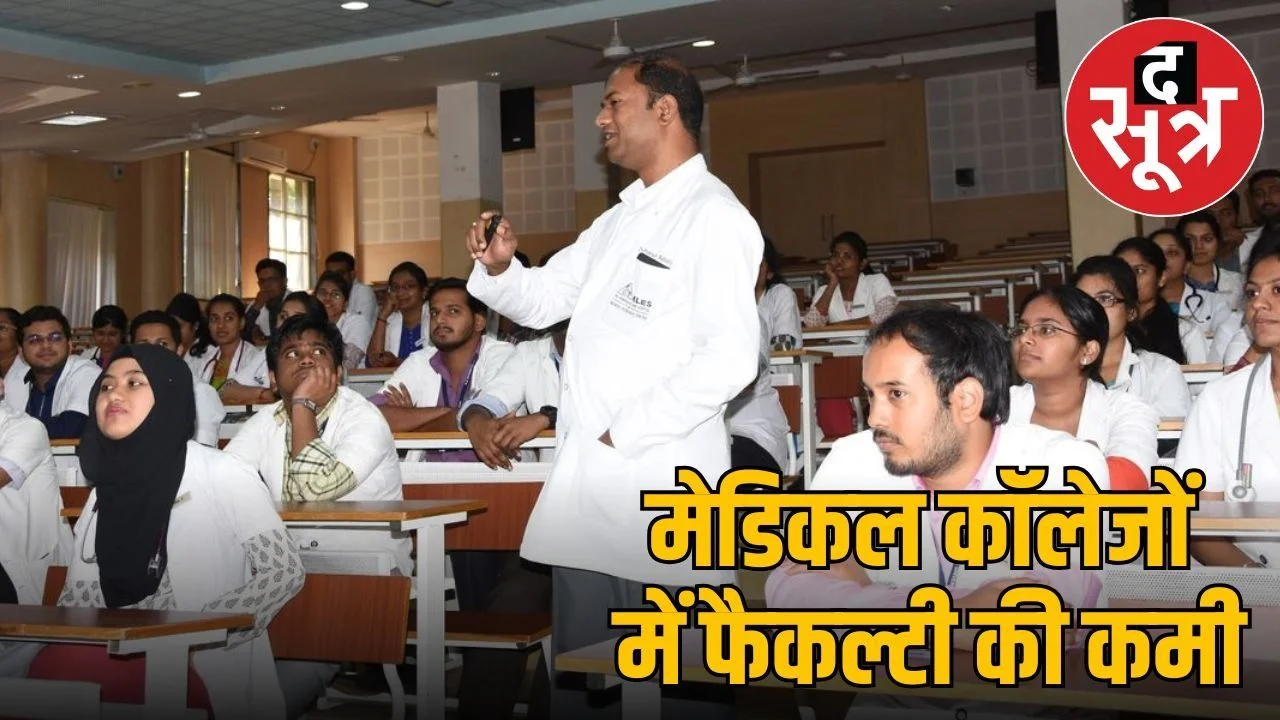 सरकारी अस्पतालों के डॉक्टर बिना एग्जाम दिए बनेंगे मेडिकल टीचर, फैसले को लेकर डॉक्टर दो मत
