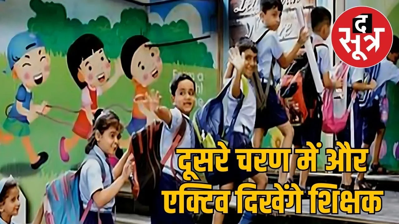 स्कूल चले हम अभियान का पहला चरण फेल, सरकारी स्कूलों में बच्चों को प्रवेश नहीं दिला रहे पेरेंट्स