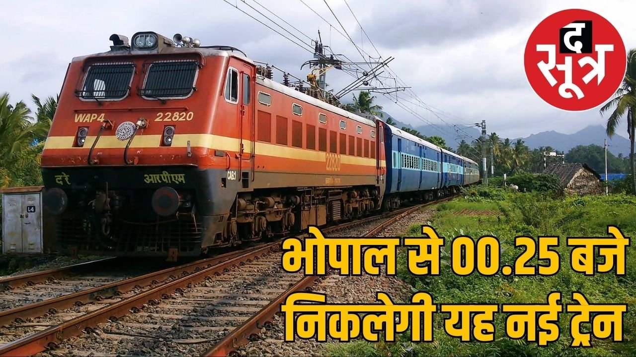 काचीगुडा से भगत की कोठी के बीच चलेगी नई दैनिक ट्रेन, MP के इन शहरों को मिलेगा फायदा