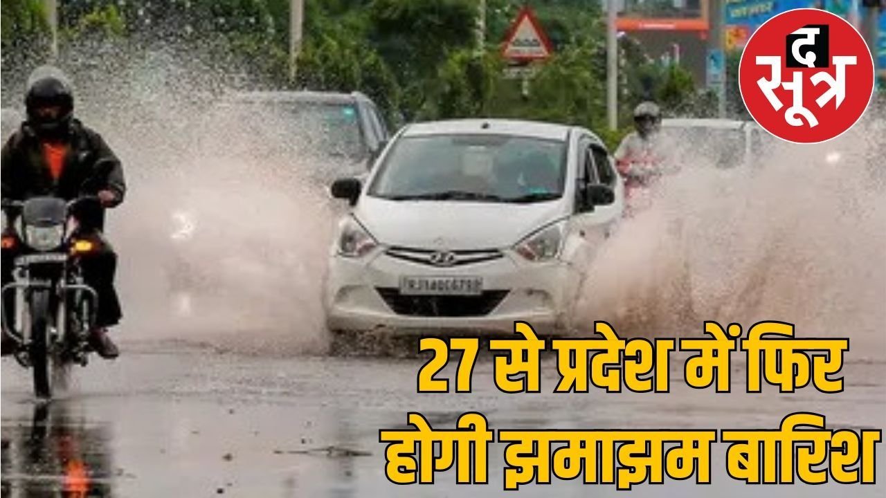 राजस्थान के छह जिलों में यलो अलर्ट, डूबने से दो बच्चों की मौत, इधर उमस से लोग परेशान