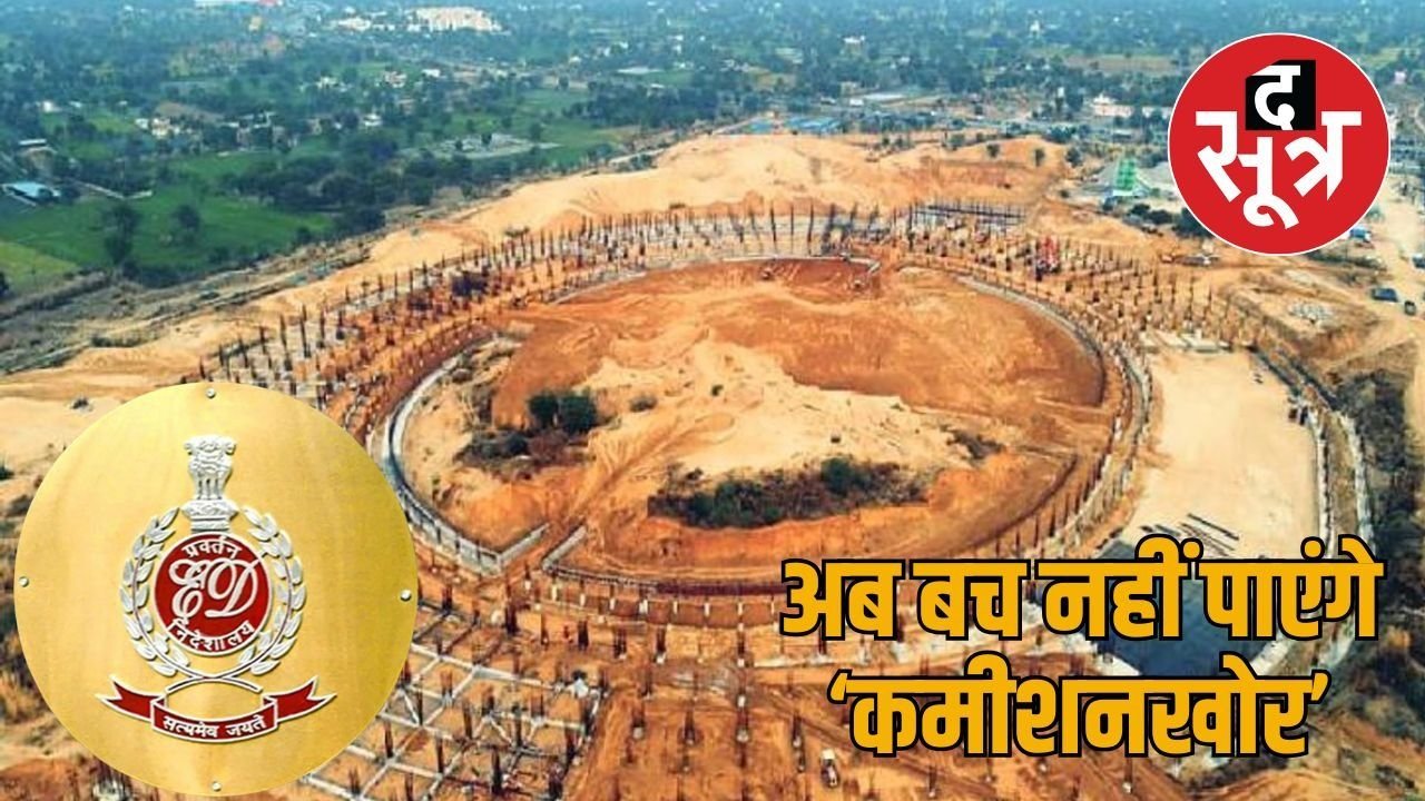 कमीशनखोरी की भेंट चढ़ा राजस्थान का सबसे बड़ा चौंप स्टेडियम, अब ईडी कसेगी नकेल
