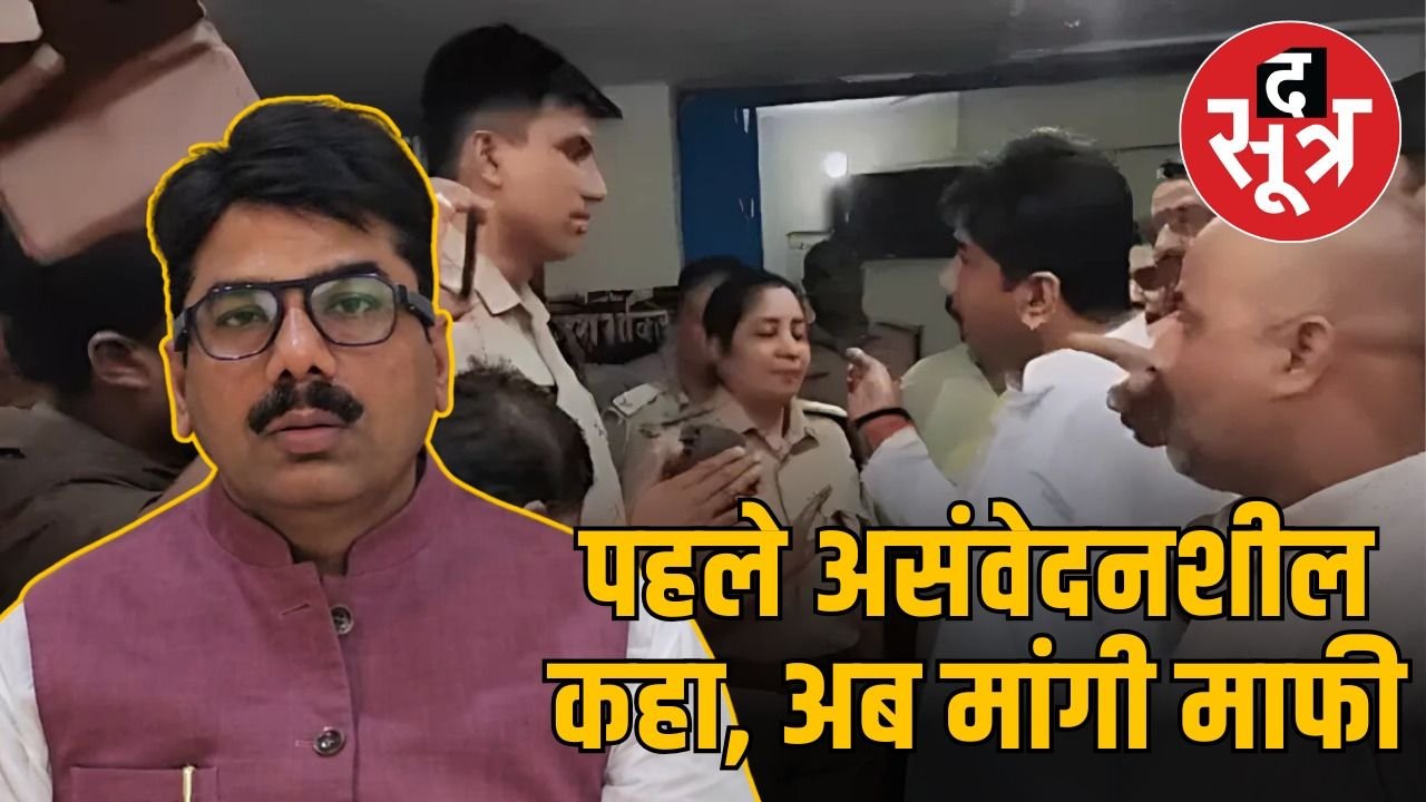 भाजपा नेता केपी त्रिपाठी ने लेडी सीएसपी से मांगी माफी, महिला अफसर को कहा था असंवेदनशील औरत