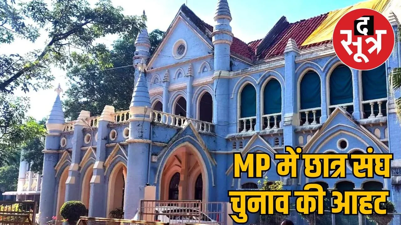 MP में 8 साल से बंद छात्र संघ चुनाव पर HC सख्त, कहा- ऐसे तो पिछड़ जाएगा मध्य प्रदेश
