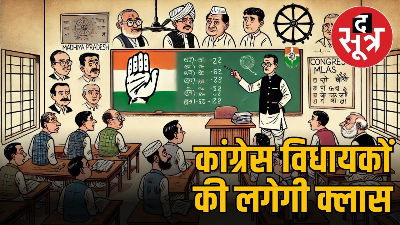 मानसून सत्र से पहले मध्य प्रदेश के कांग्रेस विधायक मांडू में लेंगे ट्रेनिंग