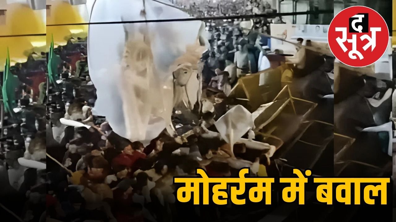 उज्जैन में मोहर्रम जुलूस के दौरान विवाद, बेकाबू भीड़ ने तोड़े बैरिकेड, पुलिस ने भांजी लाठियां