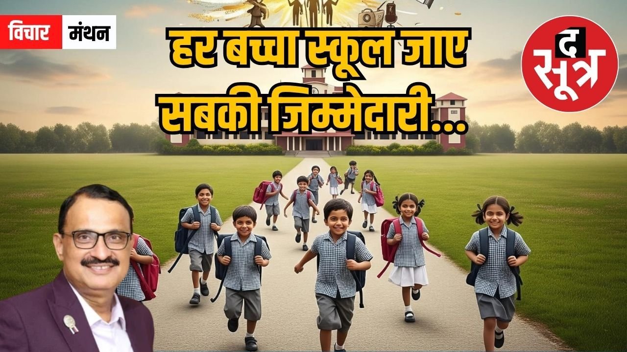 स्कूली बस्ता: सिर्फ किताबों का नहीं, सपनों और संभावनाओं का पिटारा