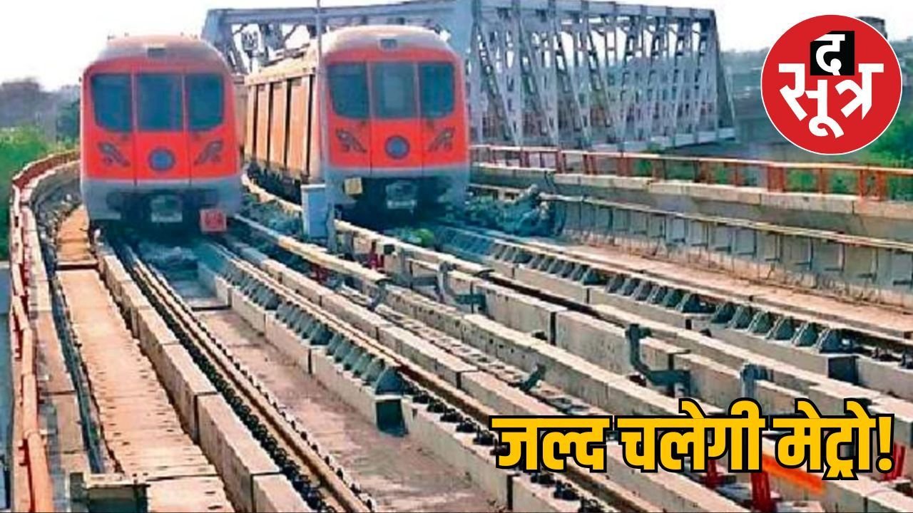 PM मोदी आएंगे भोपाल, मेट्रो का करेंगे शुभारंभ, पीएम मित्रा पार्क का भी करेंगे भूमिपूजन