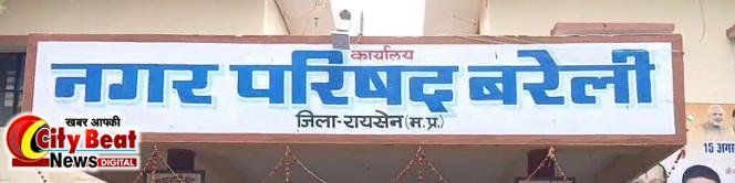 मंत्री जी के निर्देश पर हुई कार्यवाही – न.प. ने बनाई जांच टीम लापरवाही सुधारने नगर ​परिषद ने बनाई 8 सदस्यीय टीम सुधारेगें समग्र आईडी करेगें जांच