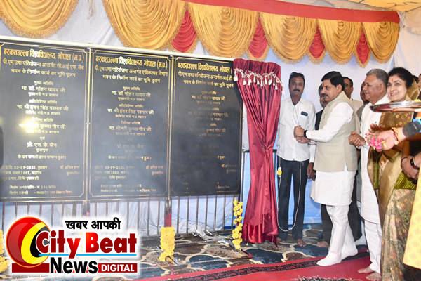 बरकतउल्लाह विश्वविद्यालय में आरंभ होंगे रोजगारपरक पाठ्यक्रम और विद्यार्थियों को मिलेगी बस सुविधा : मुख्यमंत्री डॉ. यादव