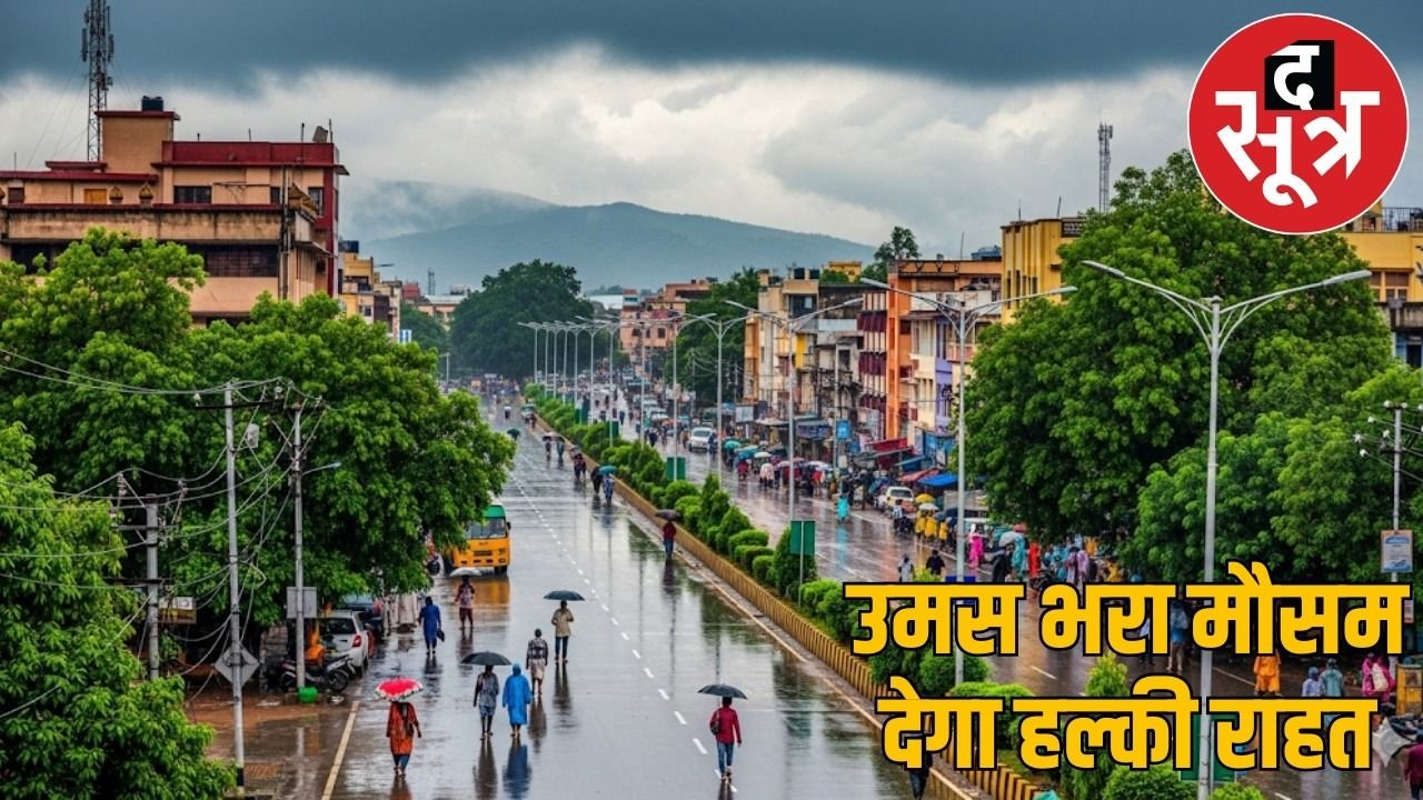 CG Weather Update: प्रदेश में बारिश का दौर जारी,बिजली गिरने की चेतावनी,कम होगी वर्षा की रफ्तार