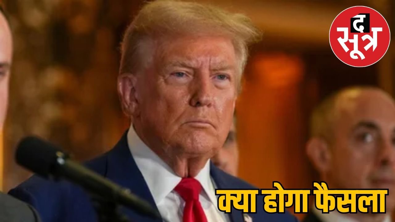 अमेरिकी राष्ट्रपति डोनाल्ड ट्रंप लेंगे बड़ा फैसला! दुनियाभर में मची हलचल