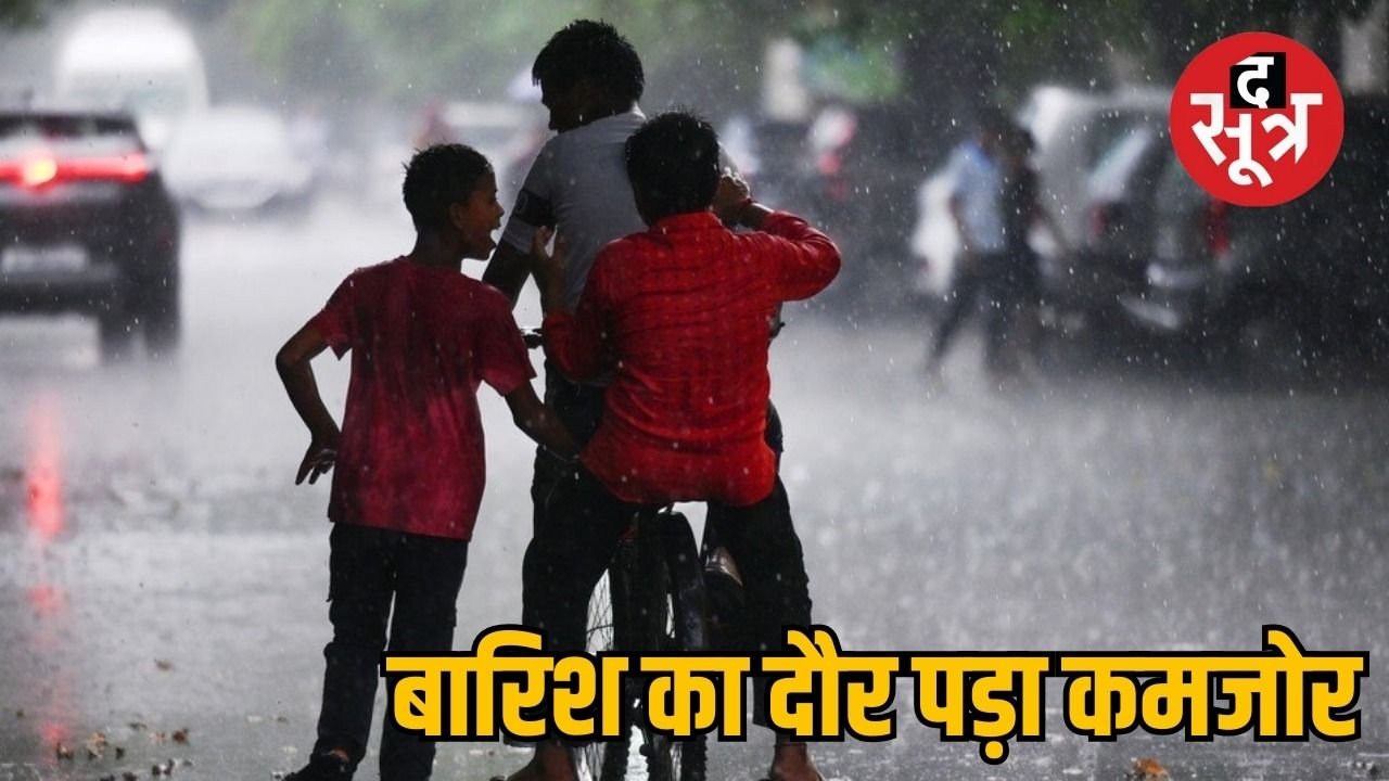 CG Weather Update : छत्तीसगढ़ में बारिश की रफ्तार होगी धीमी, रायपुर में आज बादल और बूंदाबांदी