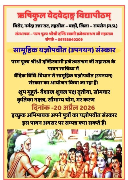 ऋषिकुल वेदवेदाङ्ग विद्यापीठम्