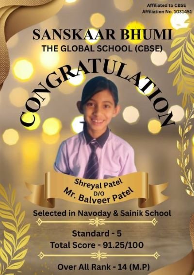 संस्कार भूमि स्कूल की छात्रा श्रेयल पटेल ने नवोदय और सैनिक स्कूल परीक्षा में प्राप्त की सफलता