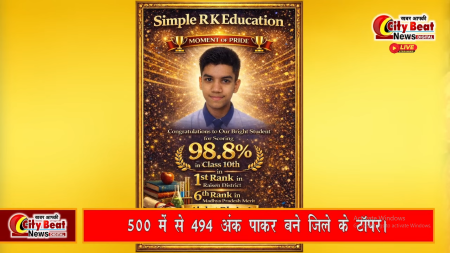 बरेली के सिम्पल आर के एजुकेशन स्कूल के अक्षत धाकड़ ने 98.8 % अंकों के साथ रचा इतिहास, सुनिए सफलता का राज उनके माता पिता की ​जुबानी