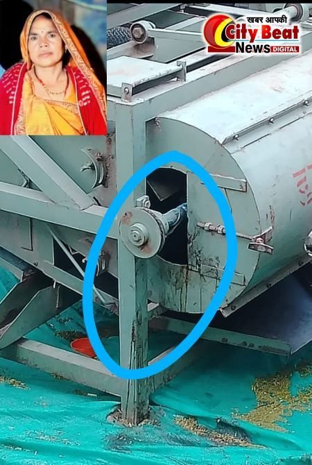 मूंग ग्रेडिंग मशीन की चपेट में आने से महिला की दर्दनाक मौत