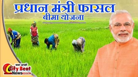 प्रधानमंत्री फसल बीमा योजना के तहत किसान 31 जुलाई तक करा सकते हैं बीमा