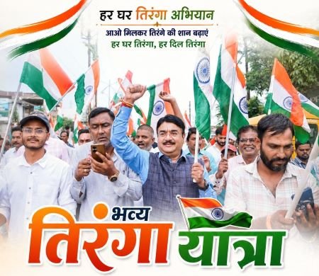 देवरी तिरंगा यात्रा कार्यक्रम में शामिल होगे मंत्री श्री पटेल